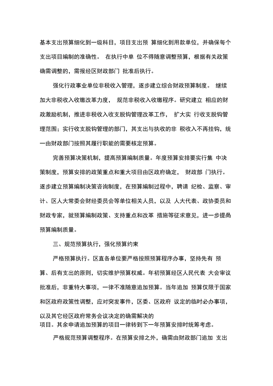 加强预算管理工作通知_第2页