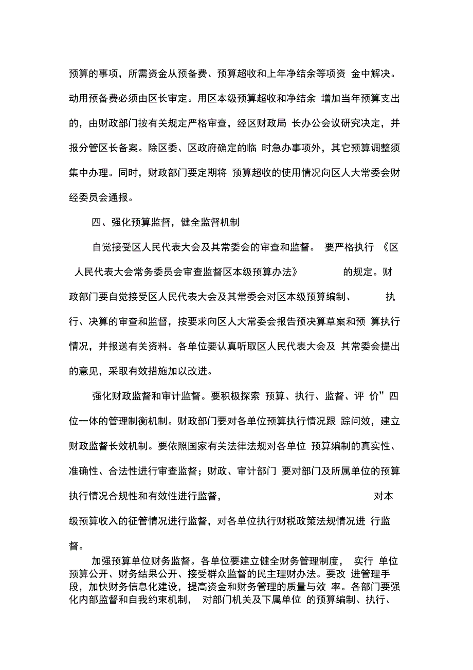 加强预算管理工作通知_第3页