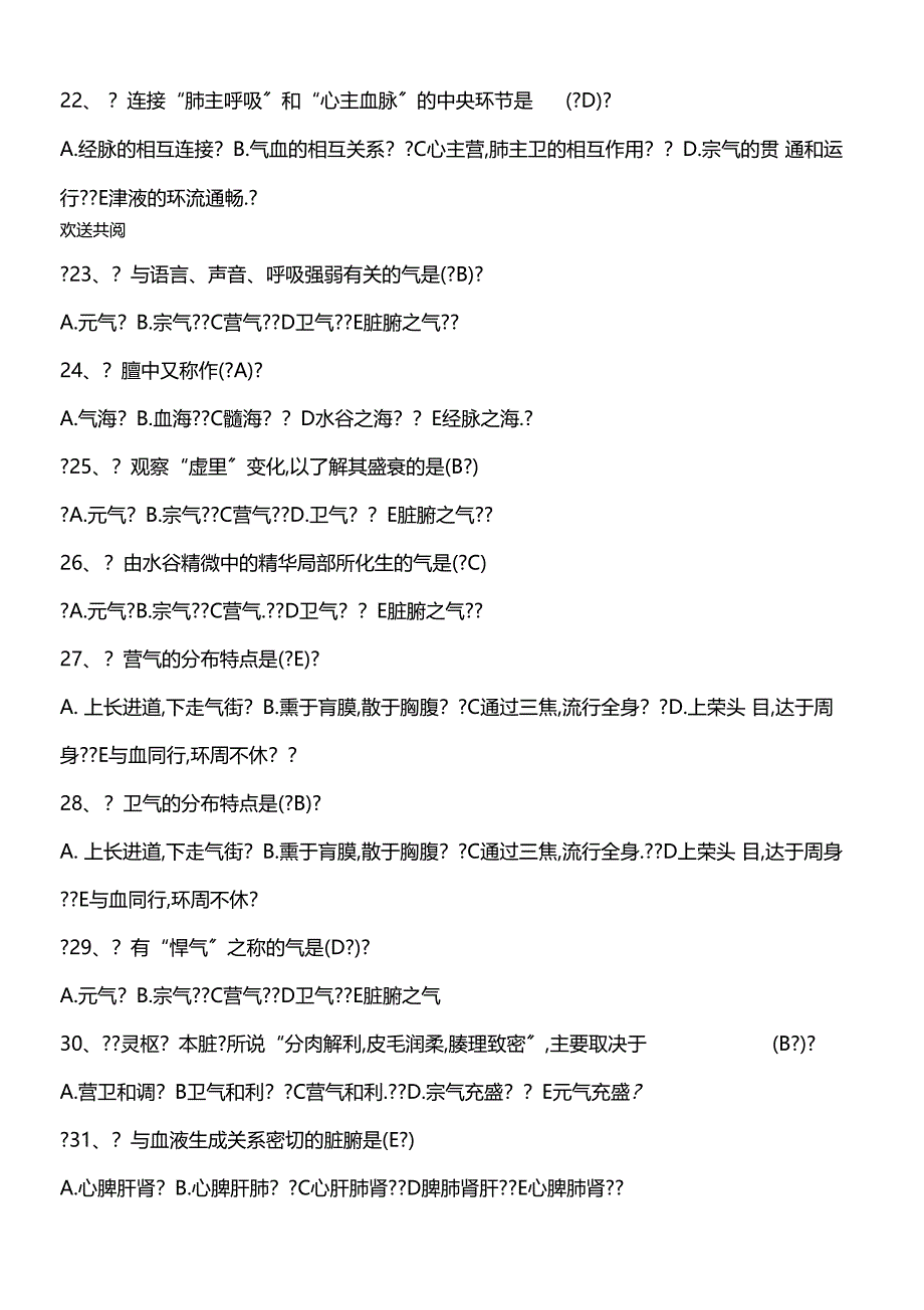 中医试习题习题库_第3页