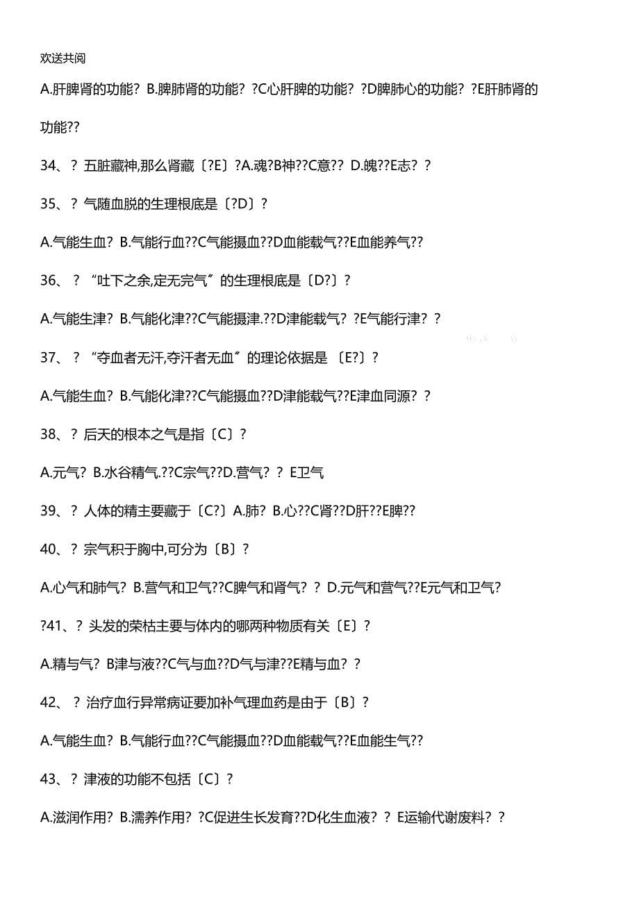 中医试习题习题库_第5页