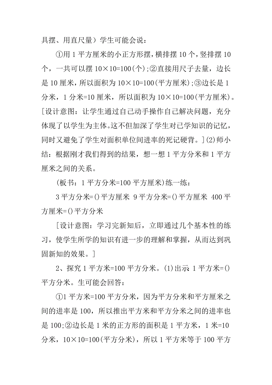 2023年《面积单位间的进率》教学设计（推荐8篇）_第3页