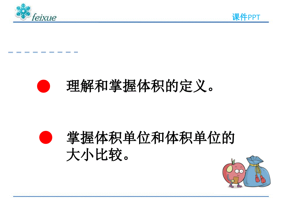 长方体和正方体第三节长方体和正方体的体积第一课时体积和体积单位_第3页