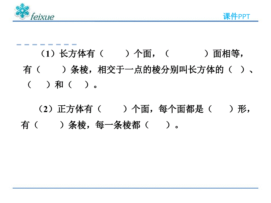 长方体和正方体第三节长方体和正方体的体积第一课时体积和体积单位_第4页