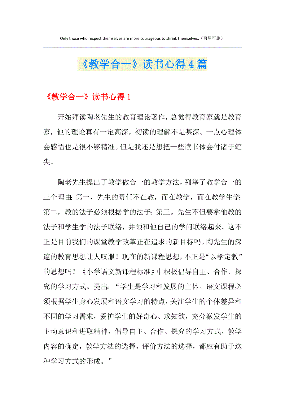 《教学合一》读书心得4篇_第1页