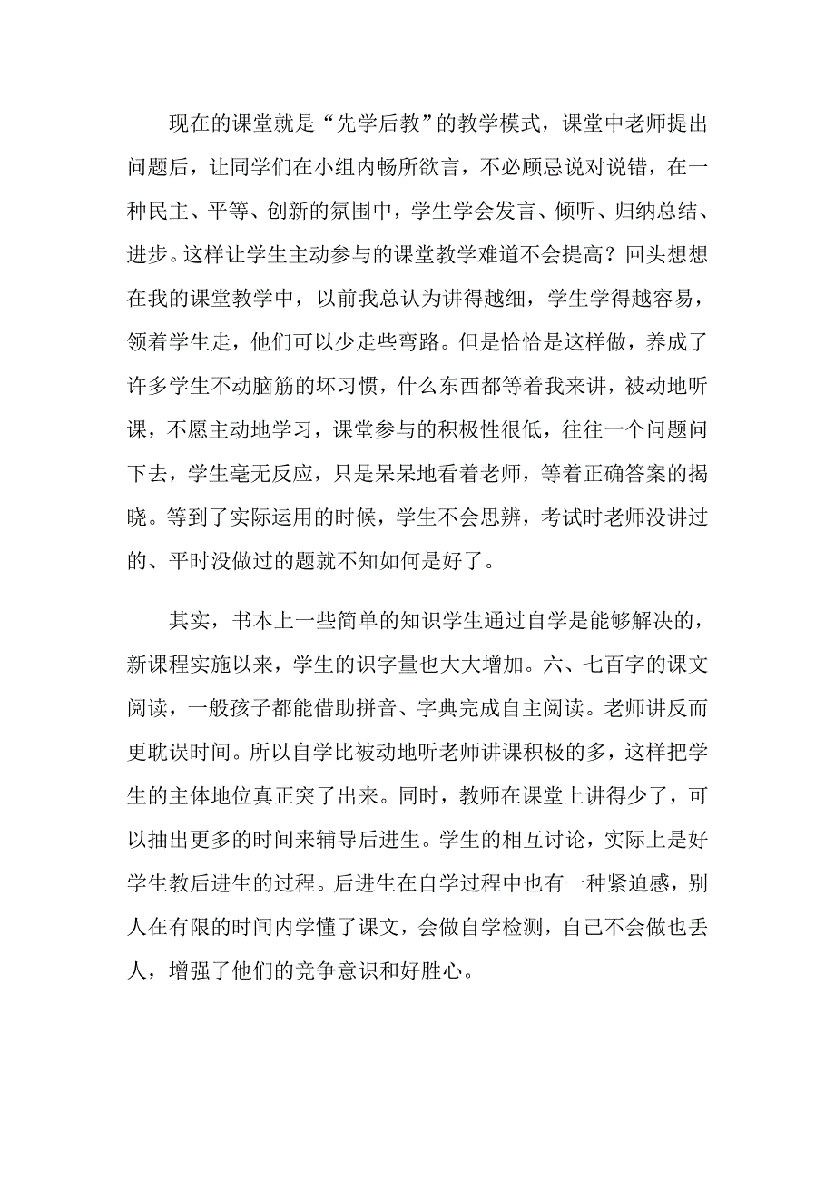 《教学合一》读书心得4篇_第2页