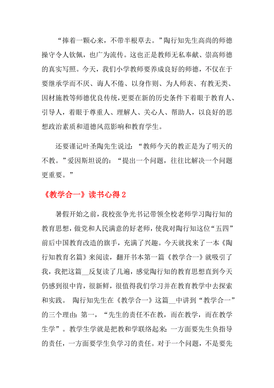 《教学合一》读书心得4篇_第3页