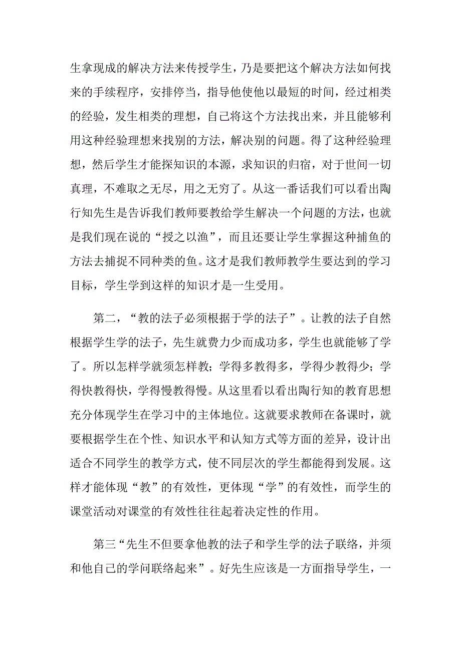 《教学合一》读书心得4篇_第4页