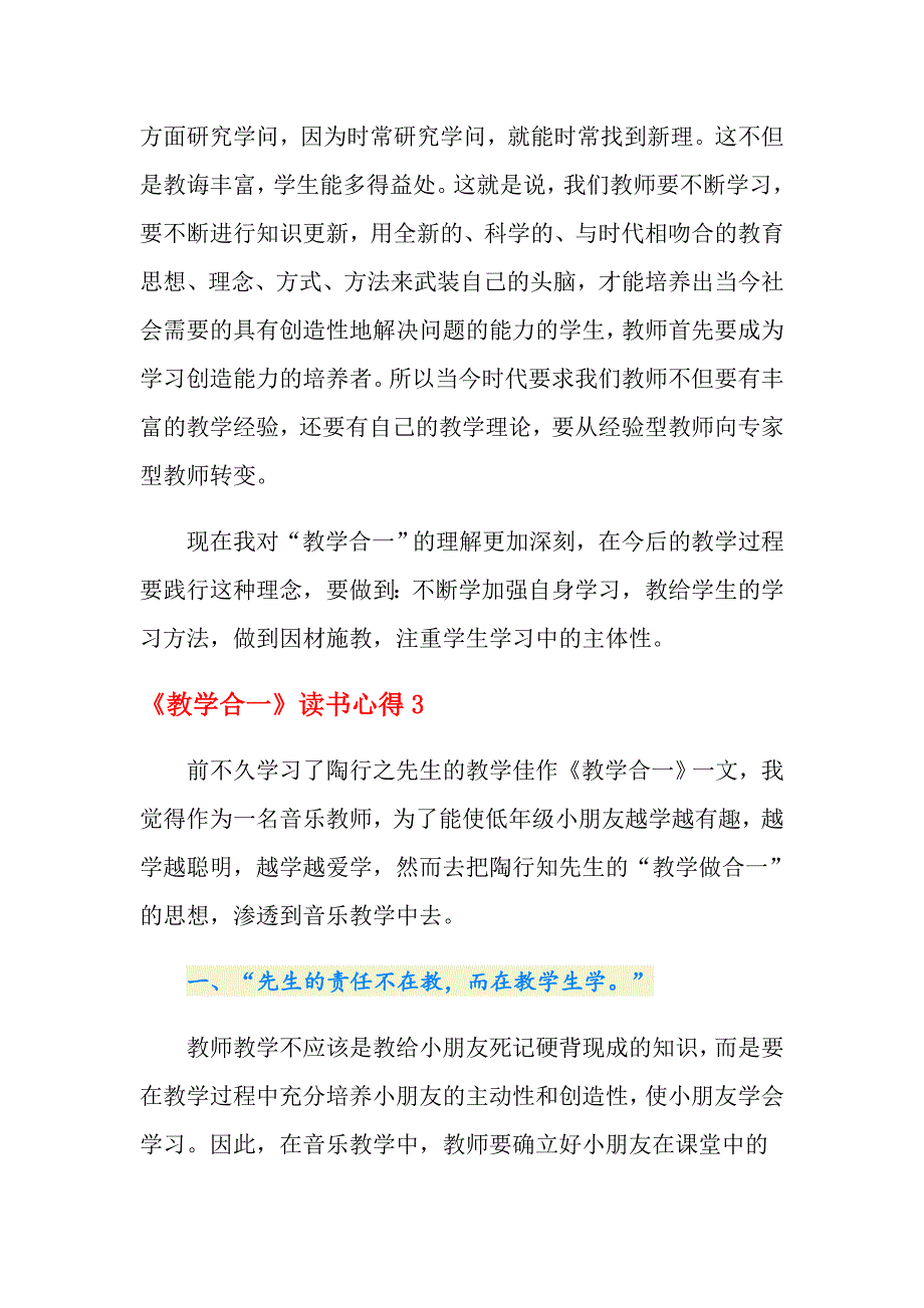 《教学合一》读书心得4篇_第5页