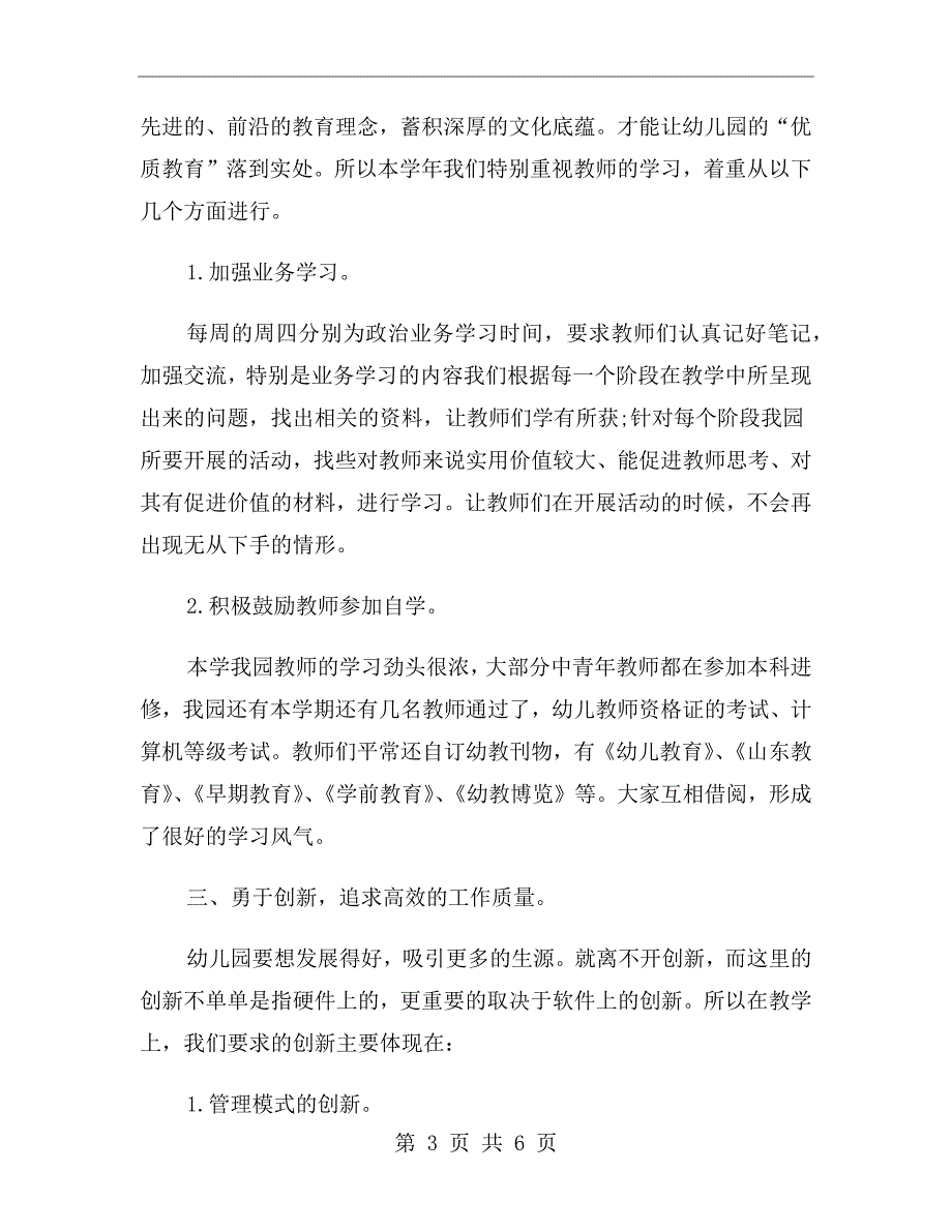 xx年幼儿园教育教学总结_第3页