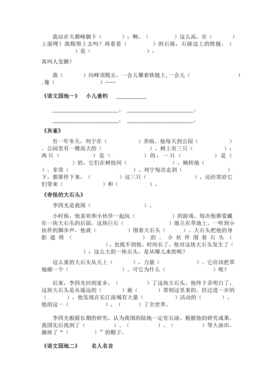 三年级上语文复习按课文内容填空_第2页