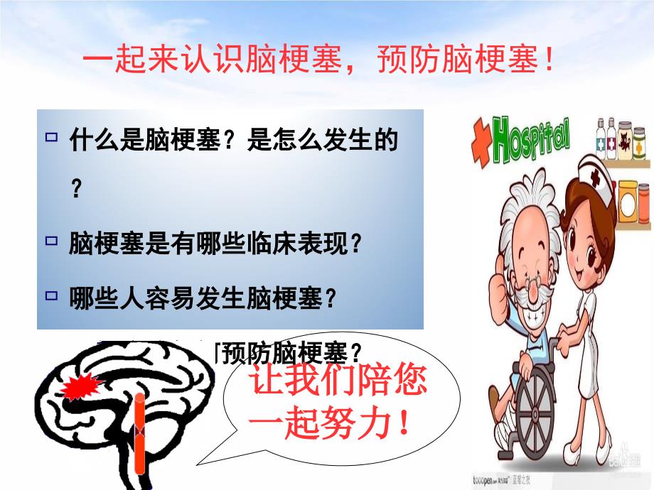 脑梗塞患者健康教育.ppt_第3页