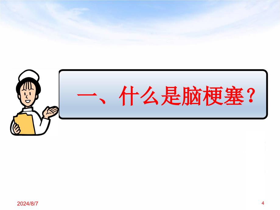 脑梗塞患者健康教育.ppt_第4页