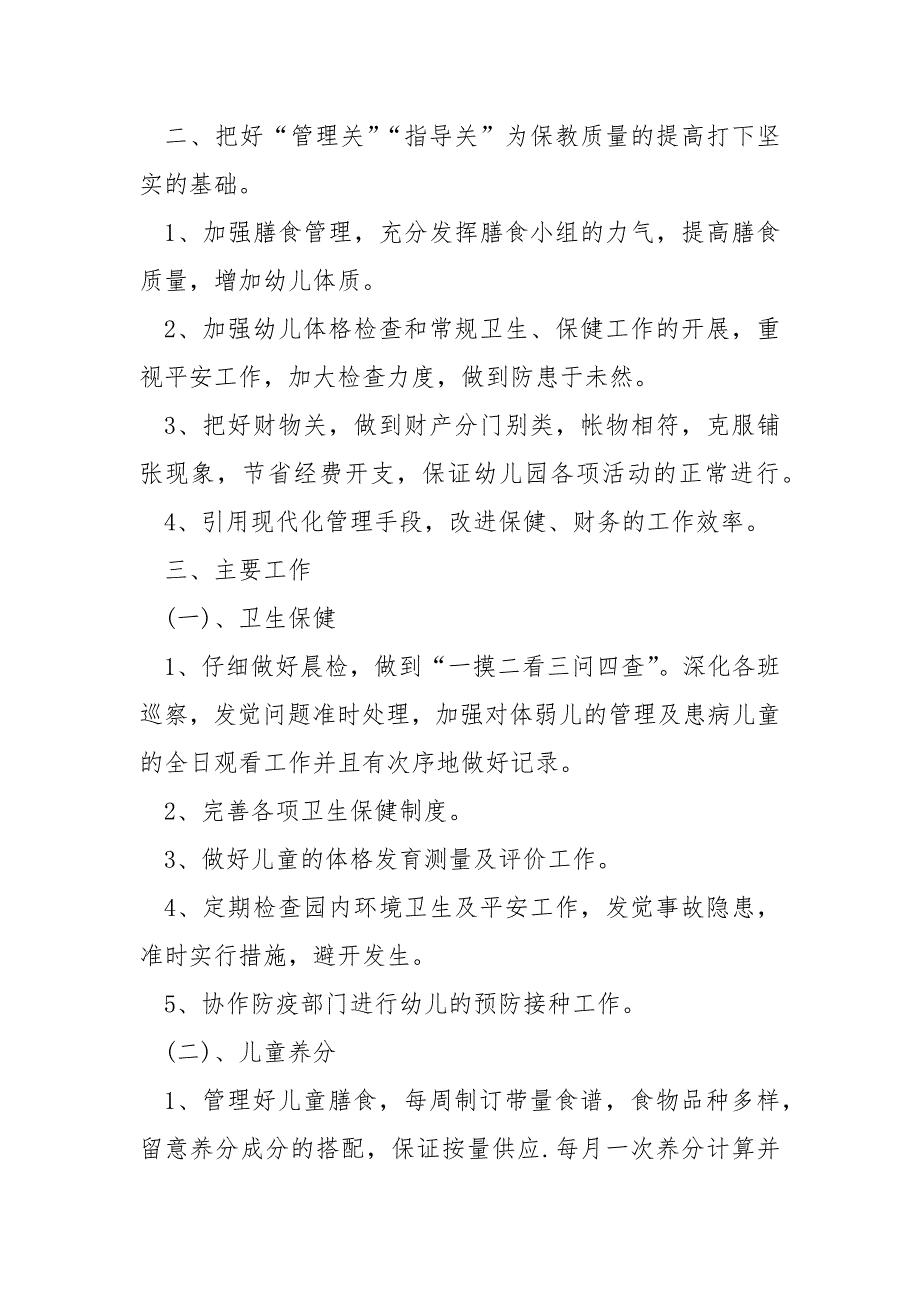 2022年春季幼儿园卫生保健工作方案_第4页