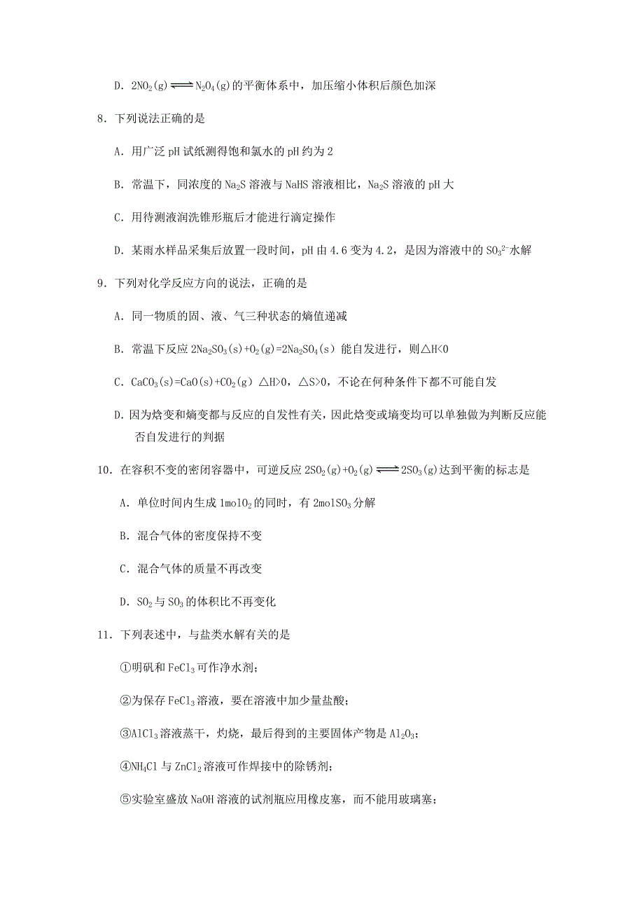 天津市六校2019-2020学年高二化学上学期期中试题_第3页