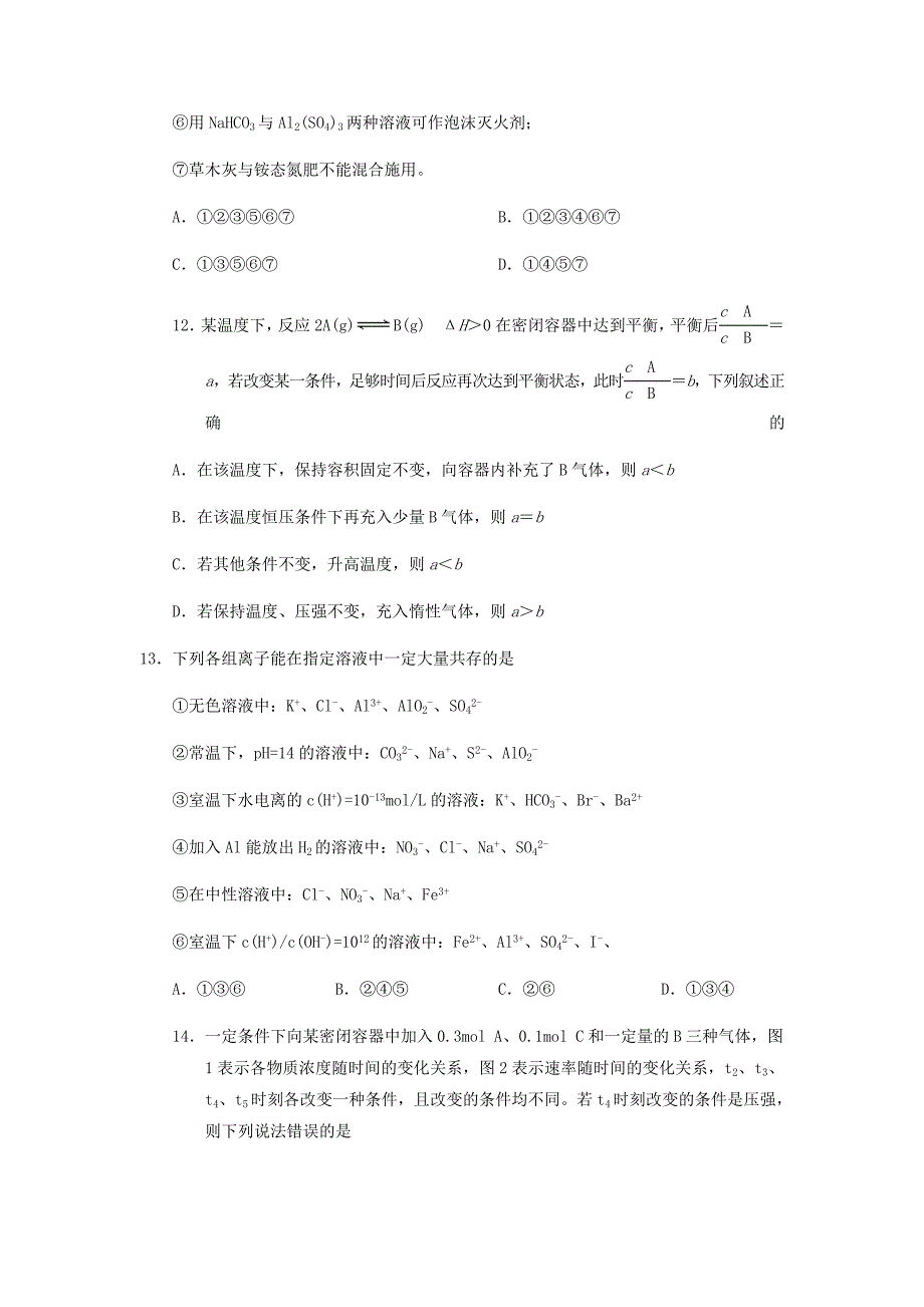 天津市六校2019-2020学年高二化学上学期期中试题_第4页