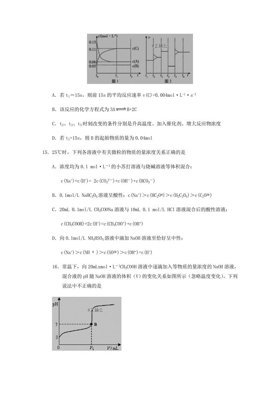 天津市六校2019-2020学年高二化学上学期期中试题_第5页