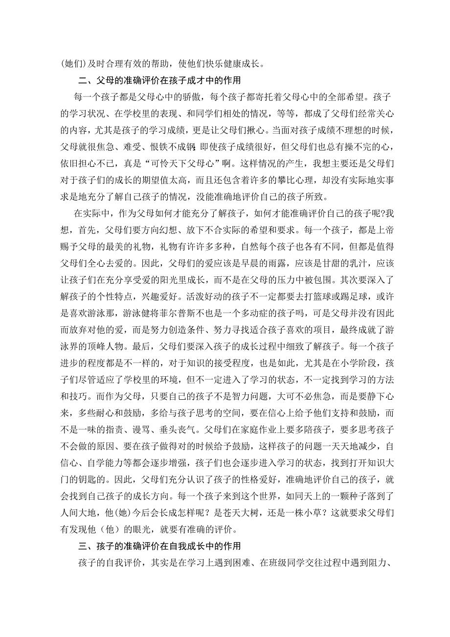 林凤明《谈准确的评价在小学生教育中的作用》.doc_第3页