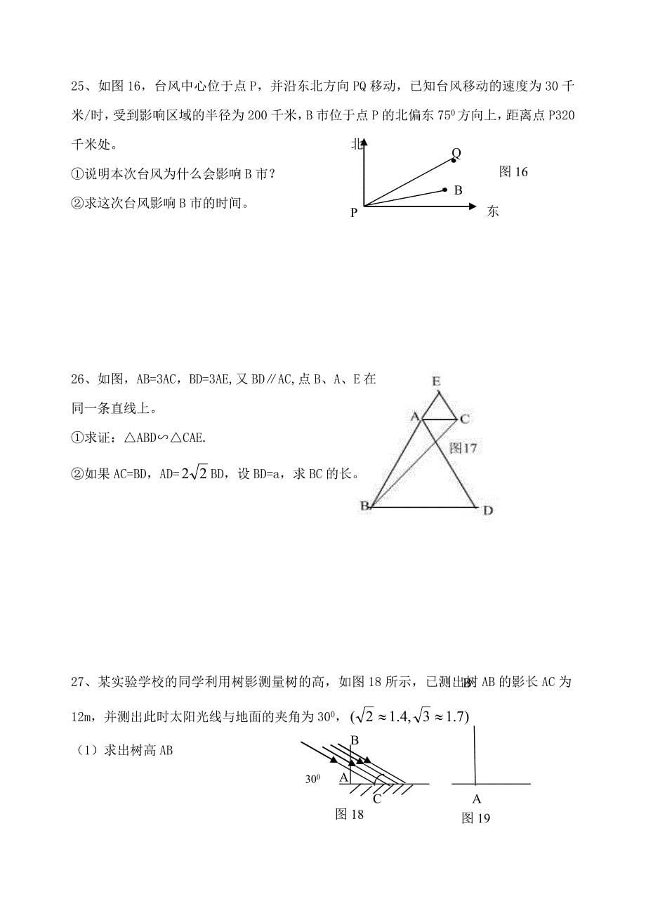 玉兴9年级数学第一学月(教育精品)_第5页