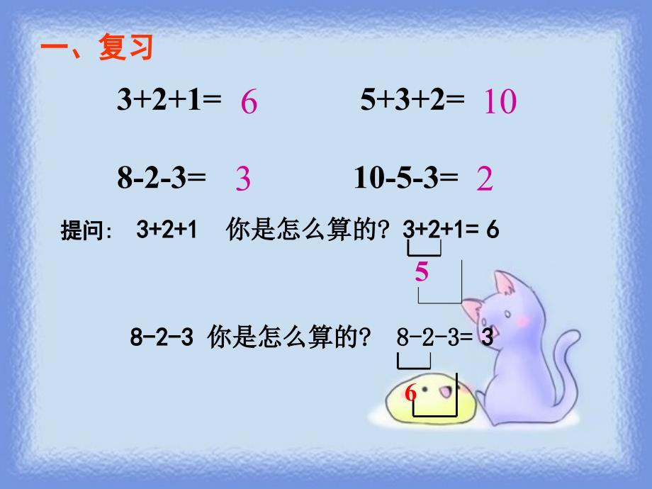 苏教版一年级上册加减混合运算课件_第2页