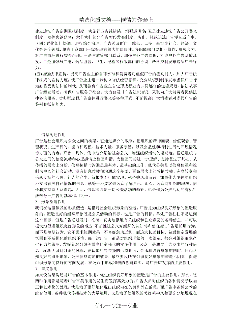 虚假广告产生的原因及治理对策_第2页