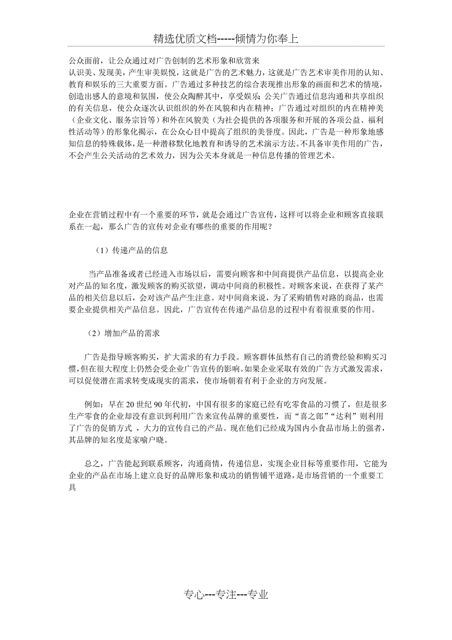 虚假广告产生的原因及治理对策_第3页