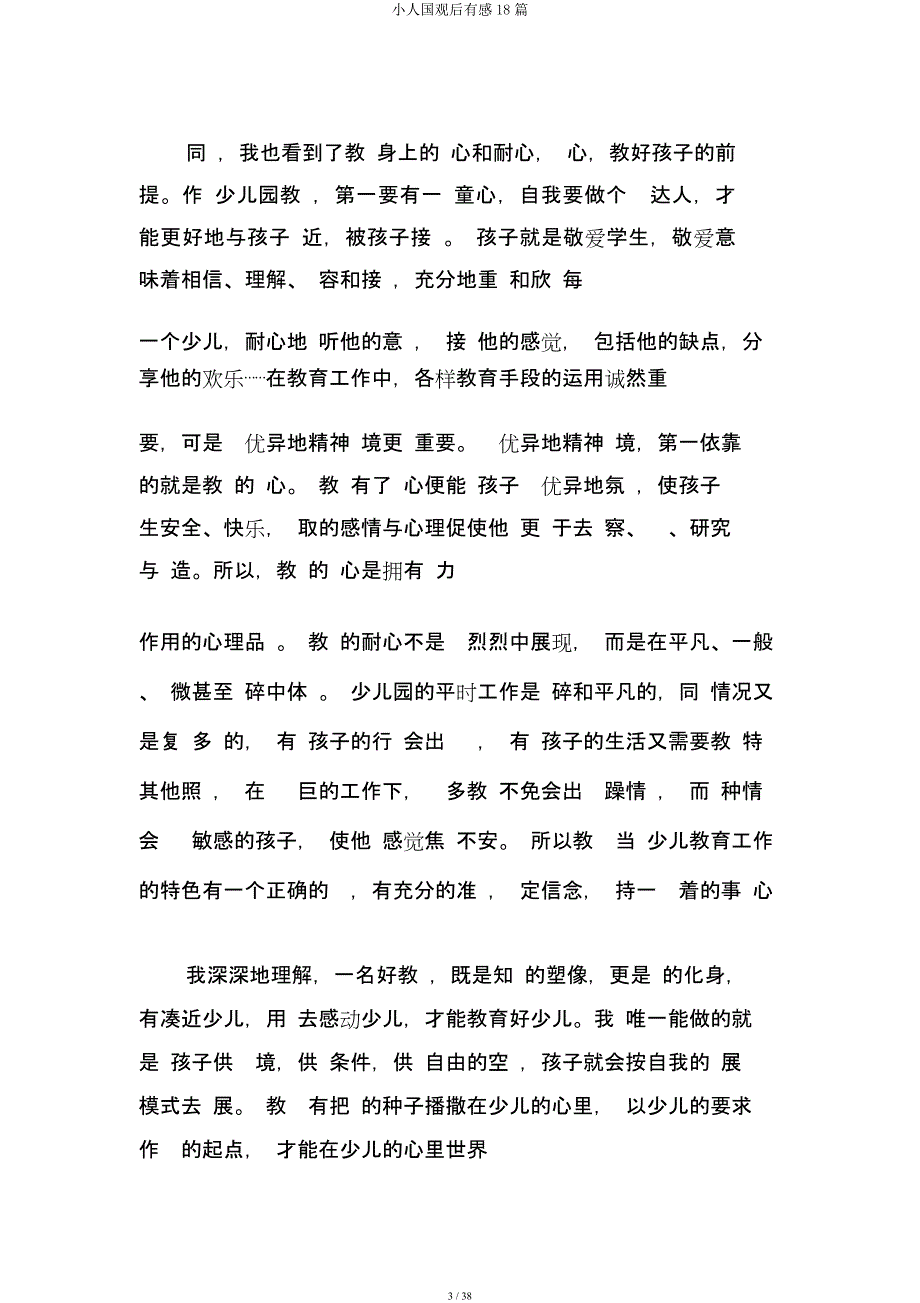 小人国观后感18篇.docx_第3页