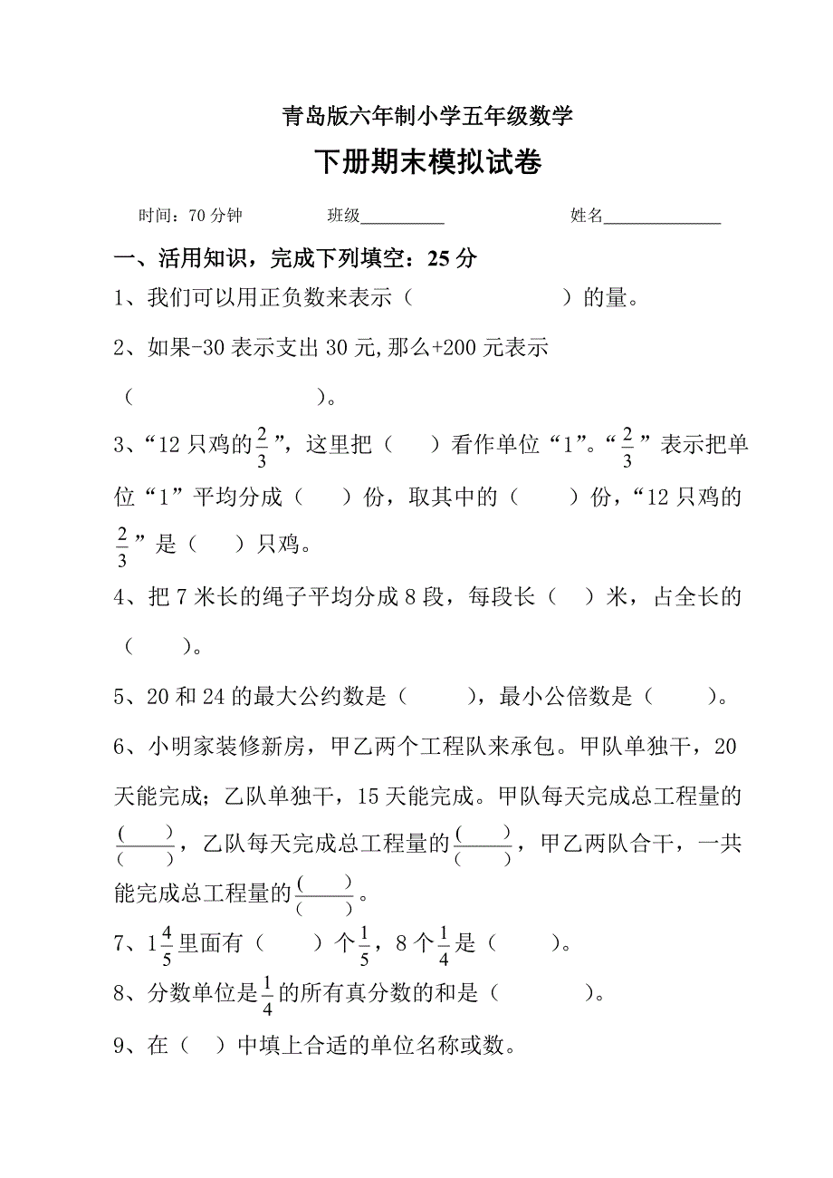 青岛版六年制五年级数学下册期末测试题_第1页