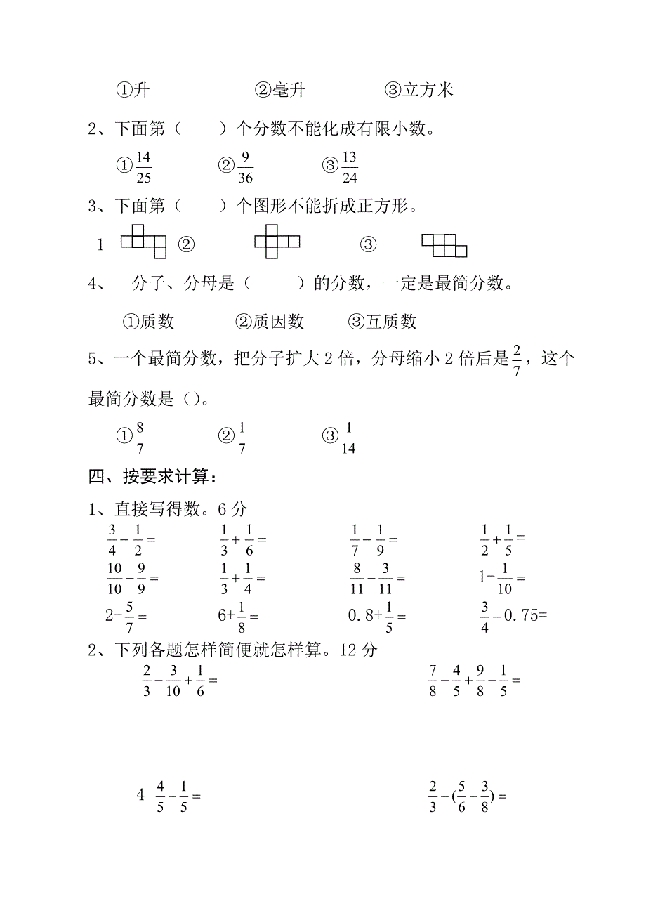 青岛版六年制五年级数学下册期末测试题_第3页