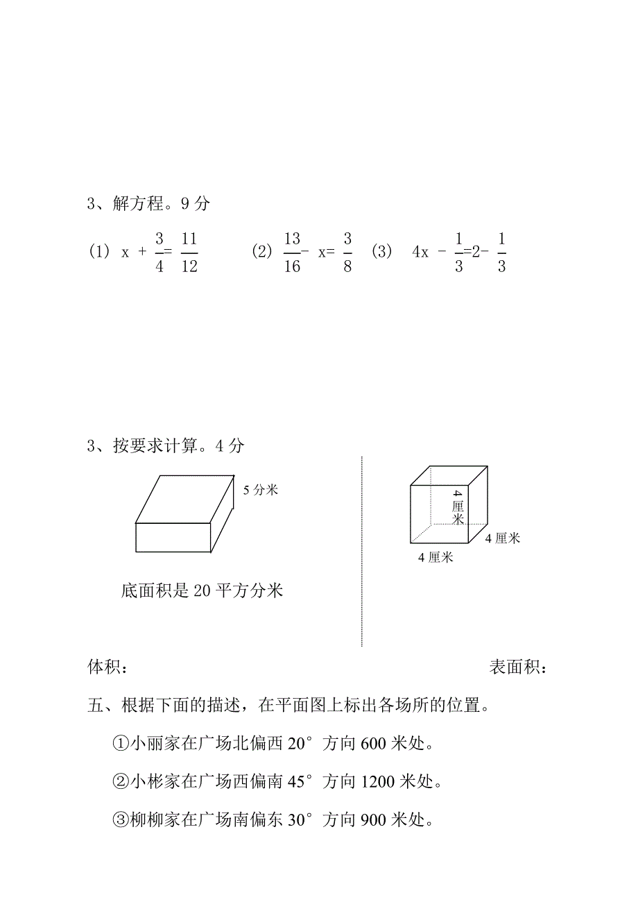 青岛版六年制五年级数学下册期末测试题_第4页