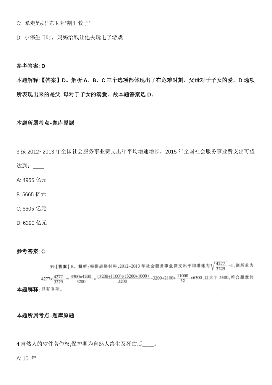 天镇事业编招聘考试2010-2021历年《公共基础知识》（综合应用能力）真题汇总【含答案带详解】_第2页