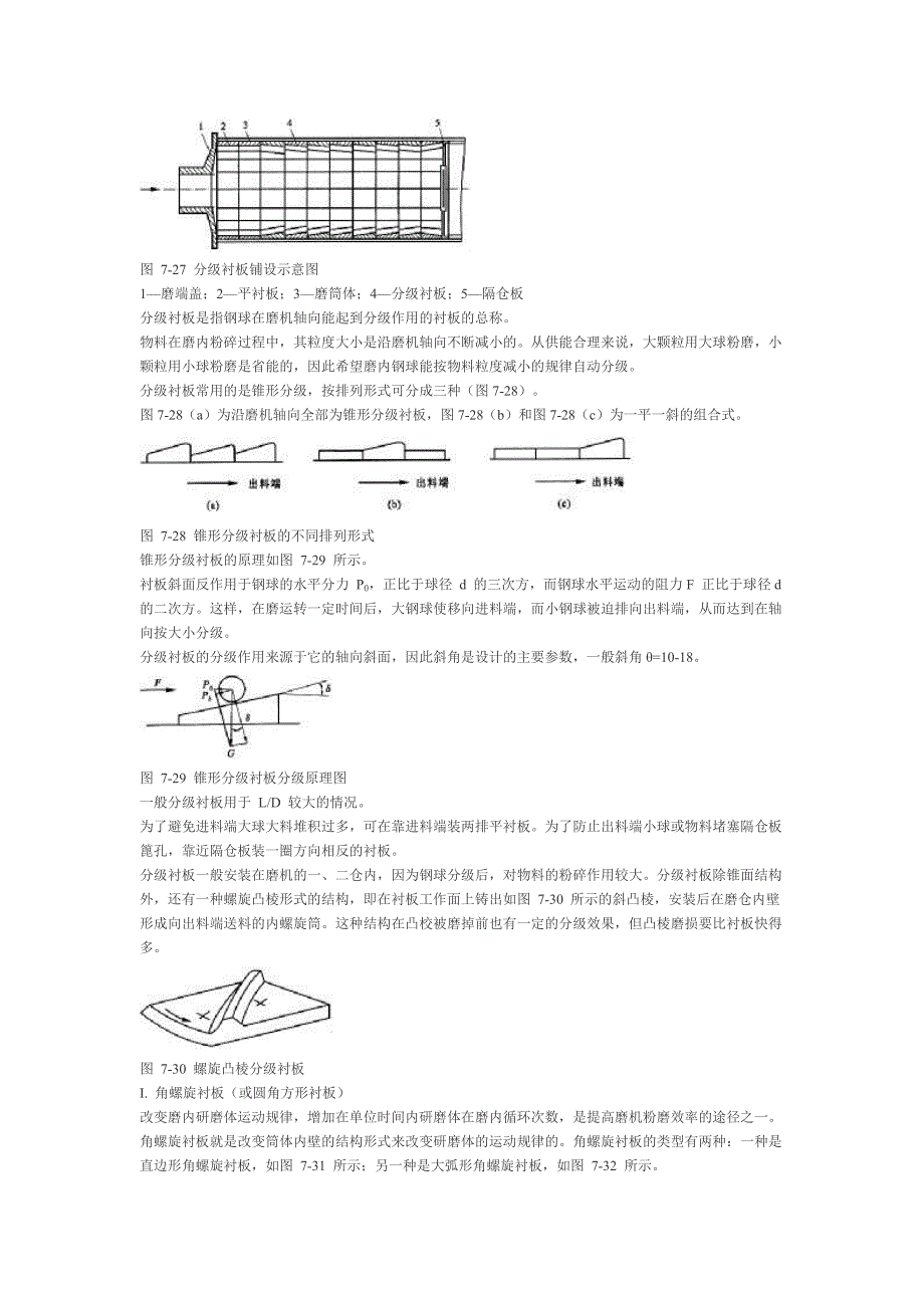 球磨机衬板介绍.doc_第4页