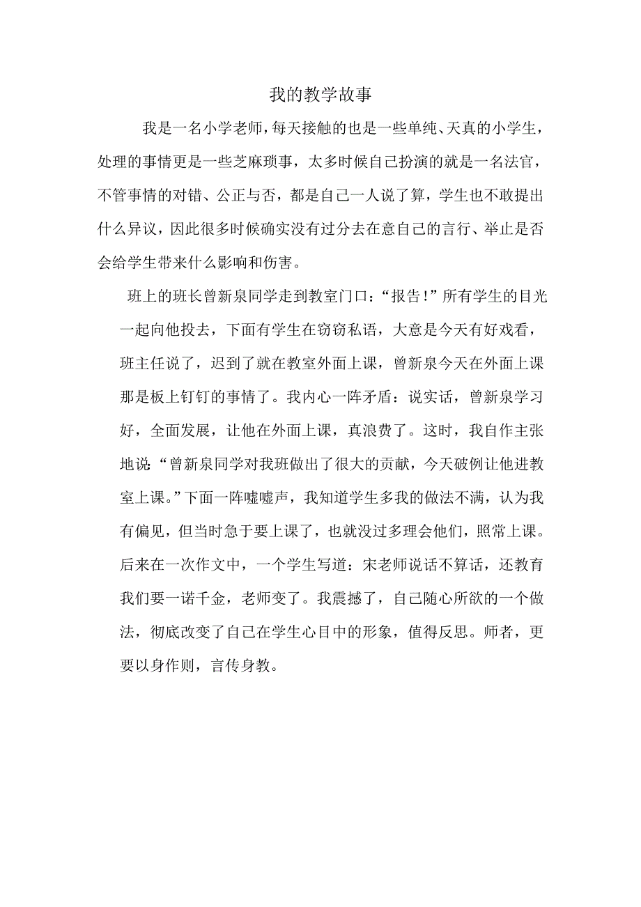 我的教学故事 (2)_第1页