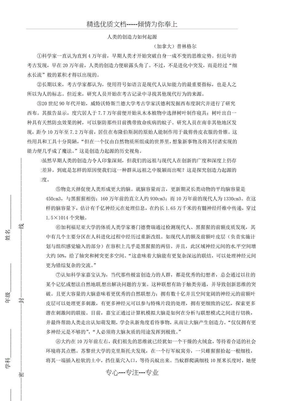 高一语文入学考试试题_第4页