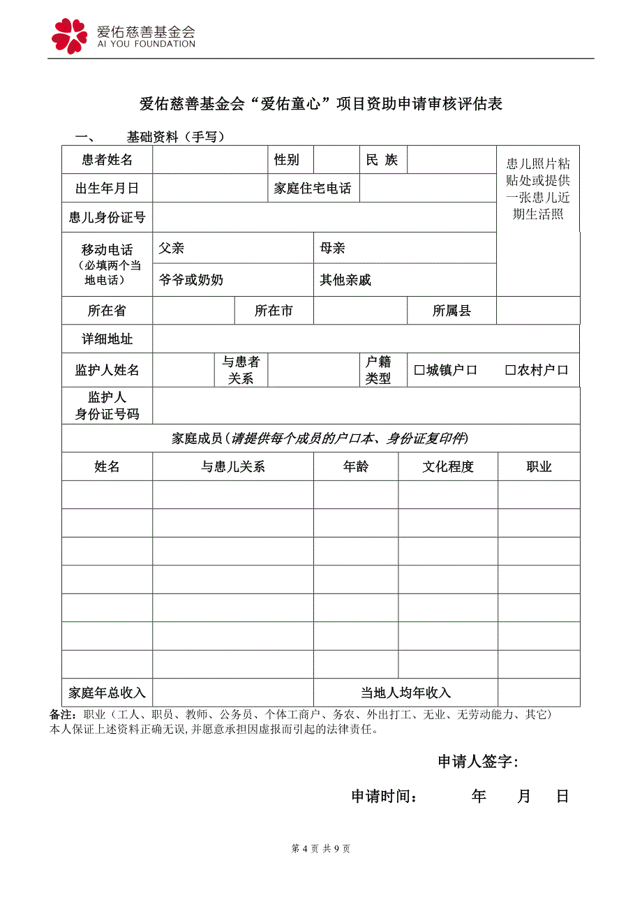 合作协议第三军医大学第二附属医院新桥医院_第4页