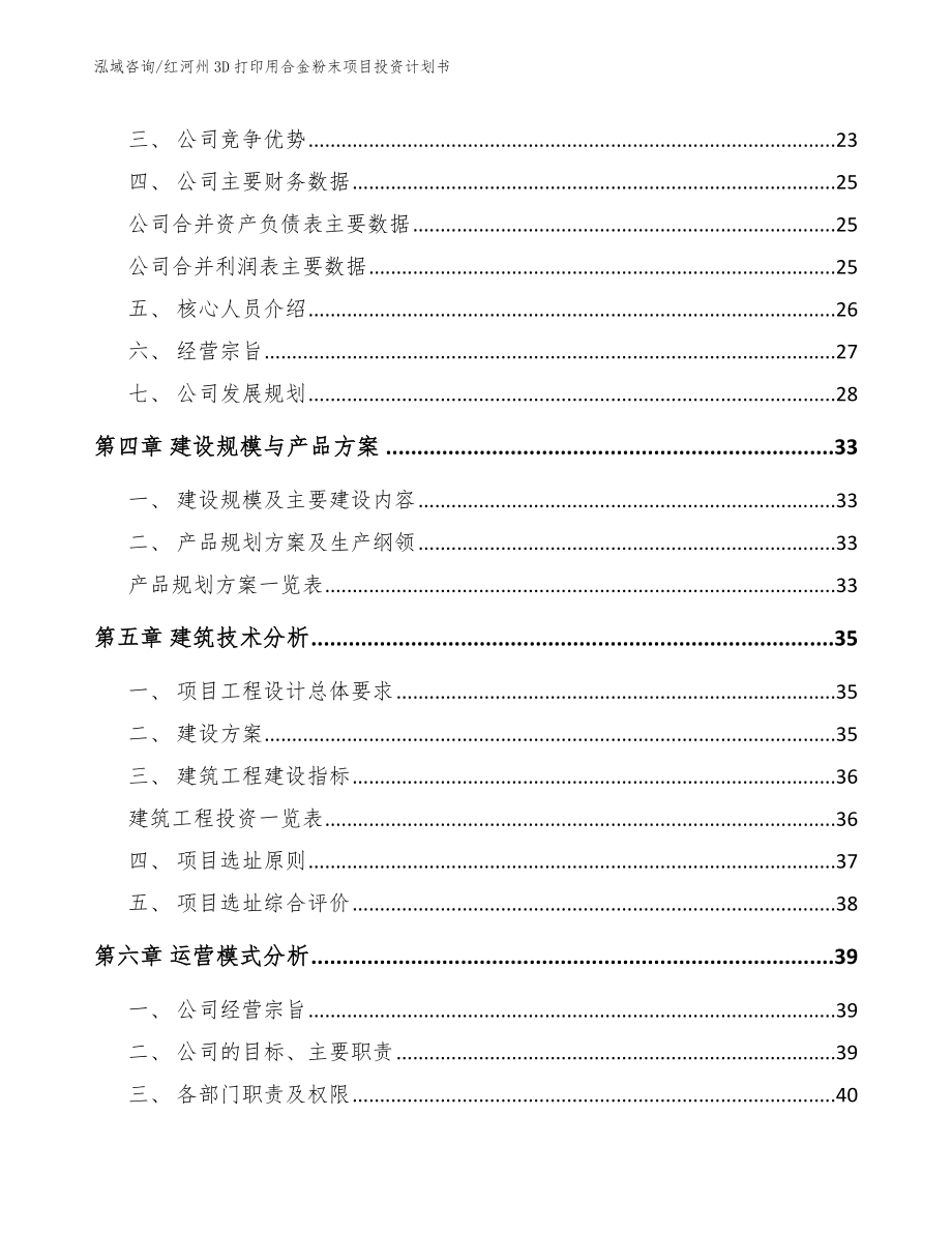 红河州3D打印用合金粉末项目投资计划书_第3页