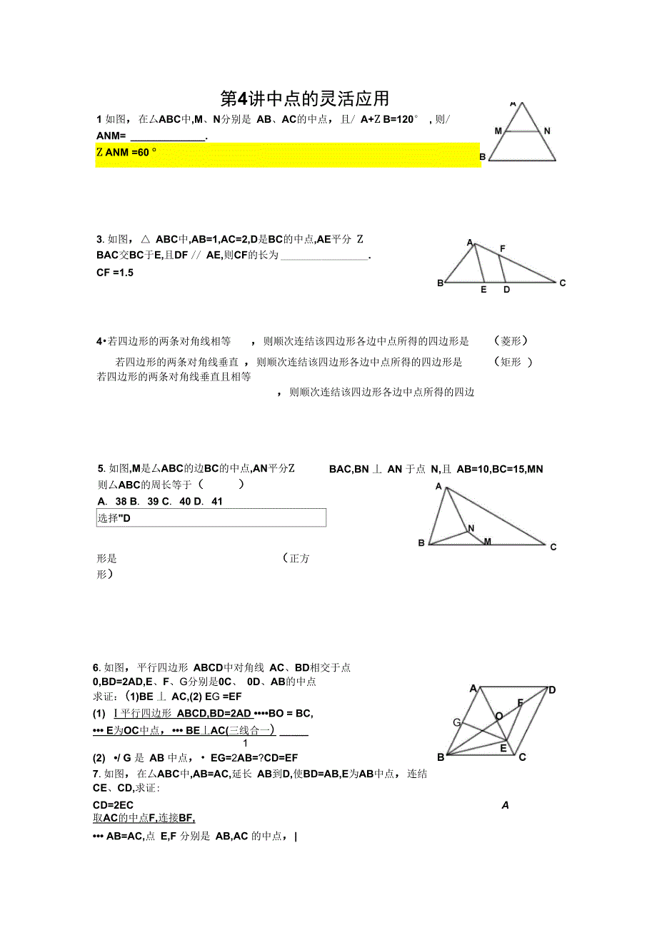 中点的灵活应用_第1页