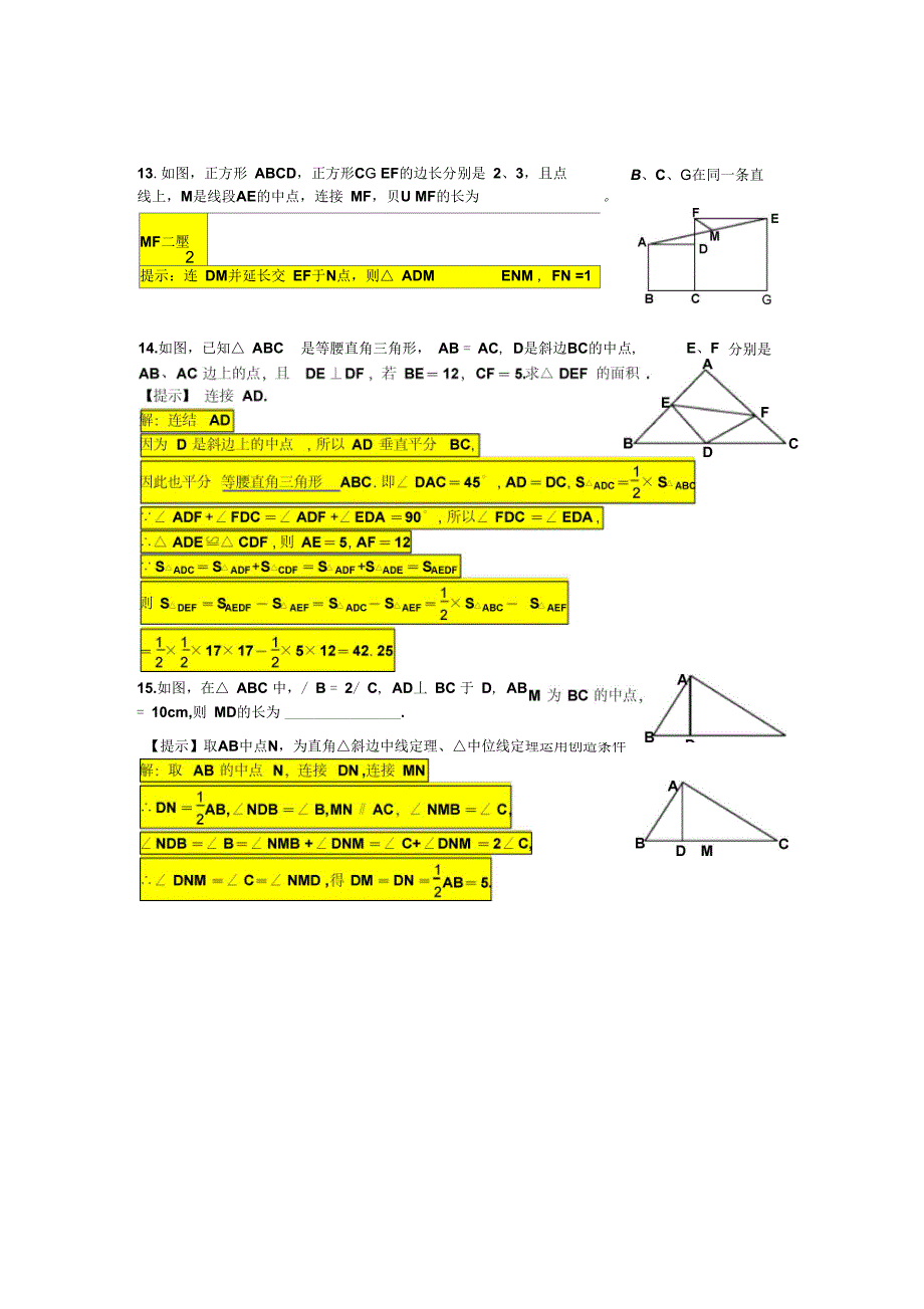 中点的灵活应用_第4页