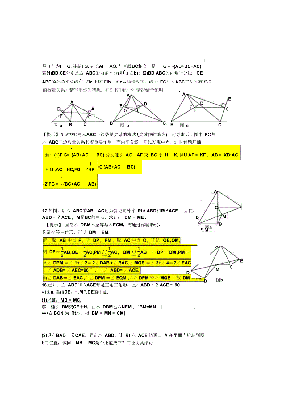 中点的灵活应用_第5页