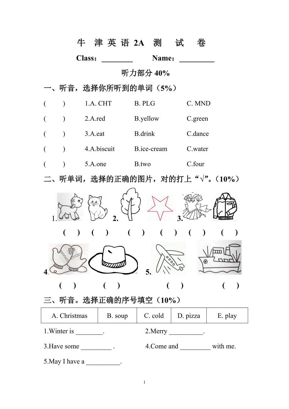 牛津英语2A测试卷.doc_第1页