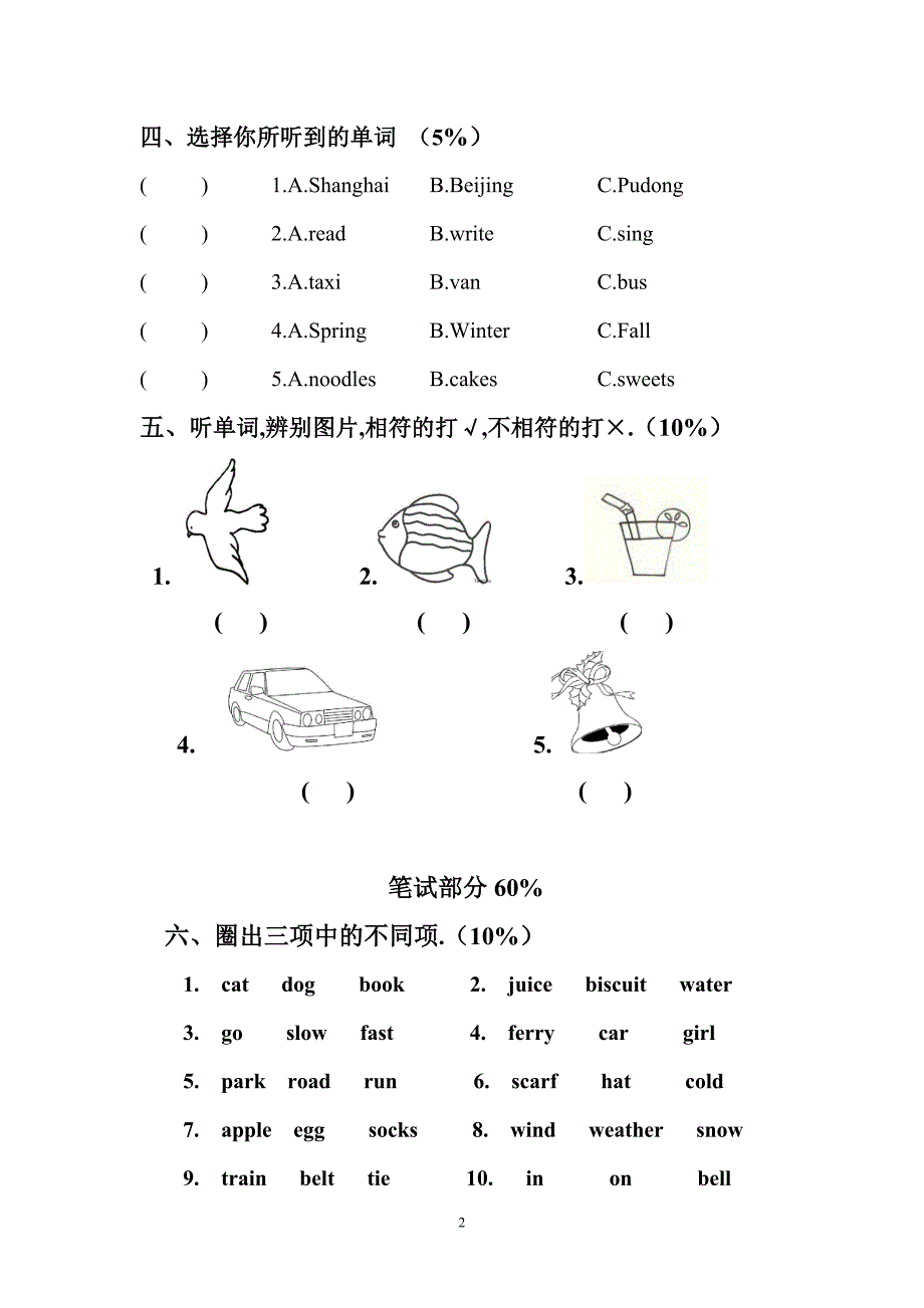 牛津英语2A测试卷.doc_第2页