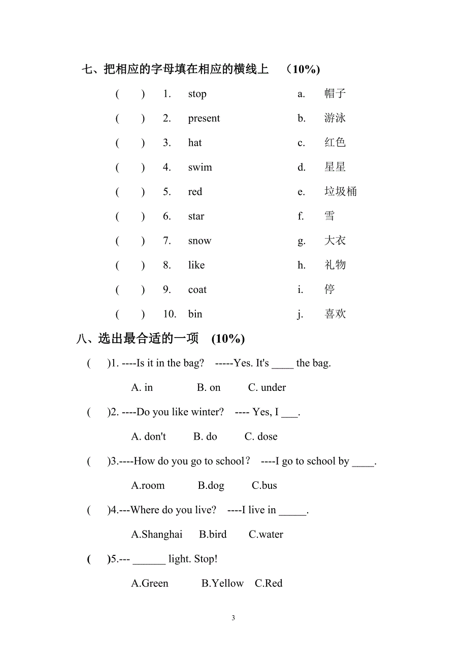 牛津英语2A测试卷.doc_第3页