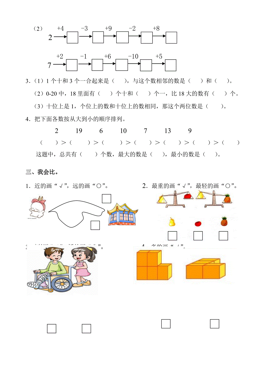 [苏教版]一年级数学上册期末测试题4_第2页