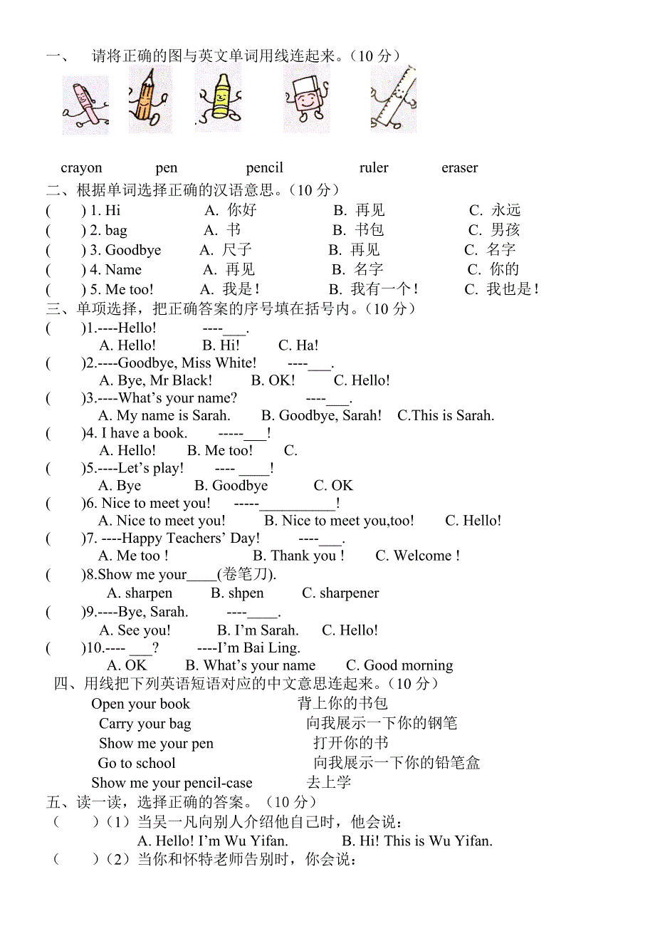 人教版三年级英语上册一二单元测试题_第1页
