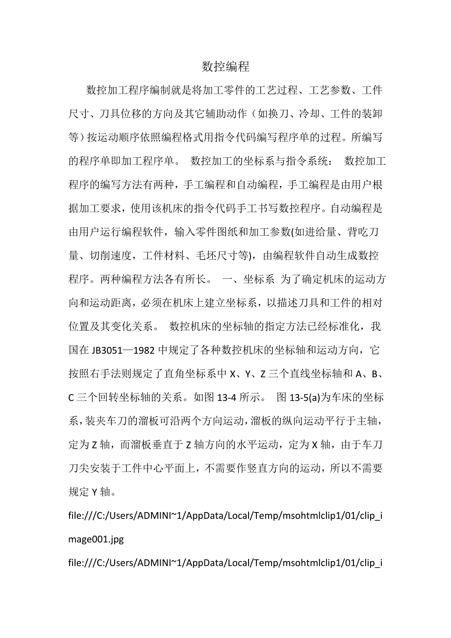 数控编程入门知识.doc_第1页