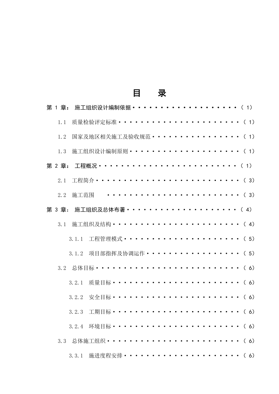 合江荔枝文化广场园林景观施工组织设计_第1页