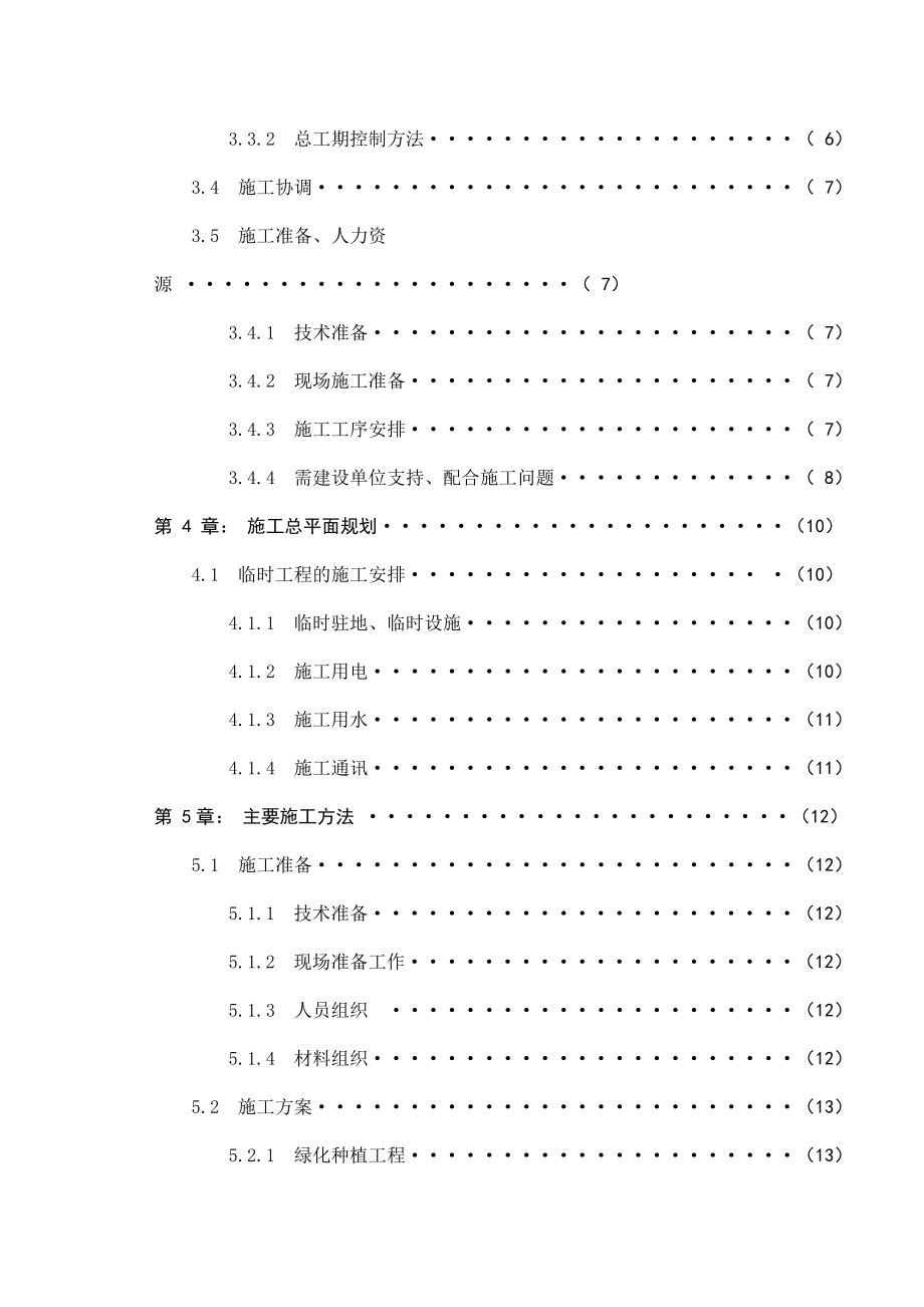 合江荔枝文化广场园林景观施工组织设计_第2页