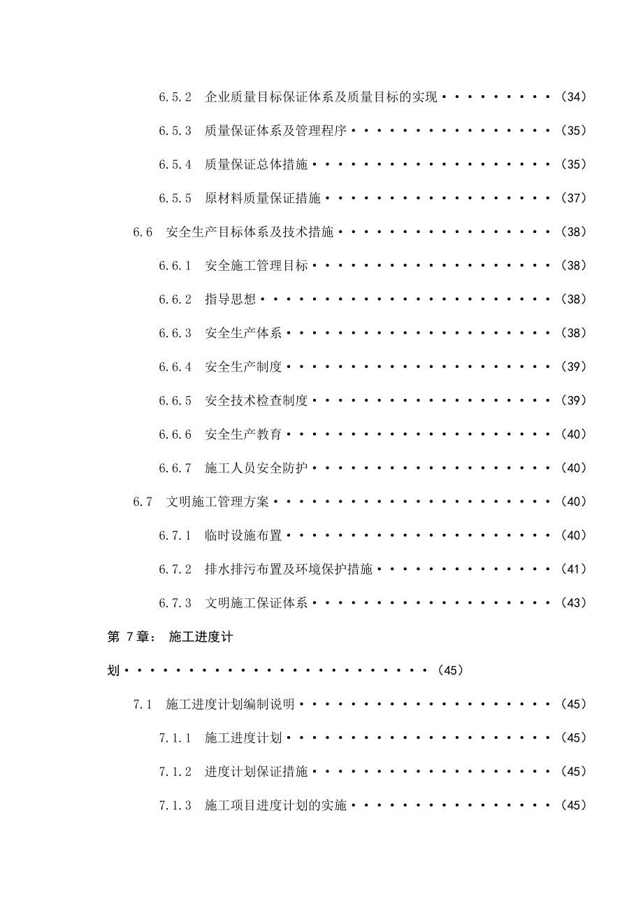 合江荔枝文化广场园林景观施工组织设计_第4页