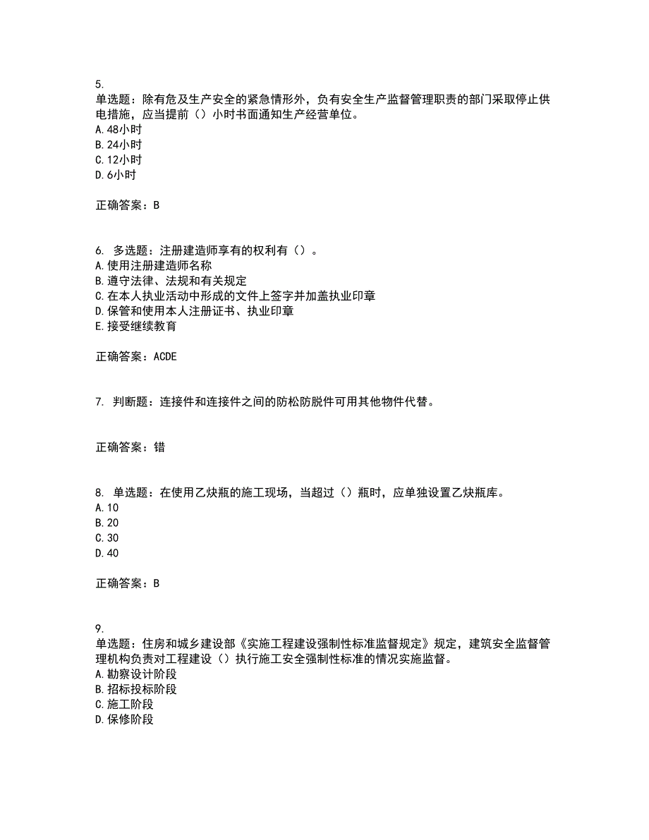 【新版】2022版山东省建筑施工企业安全生产管理人员项目负责人（B类）资格证书考试历年真题汇总含答案参考30_第2页