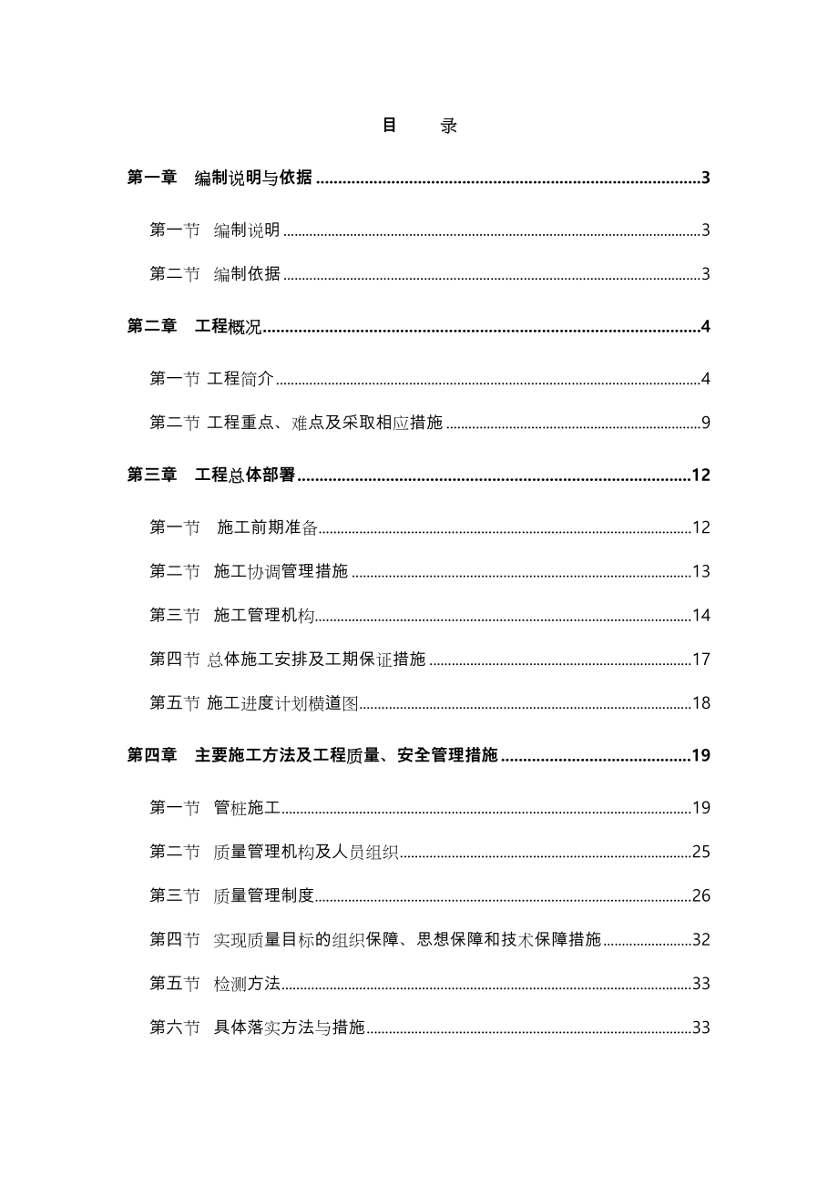 预应力管桩基础工程施工组织设计方案_第1页