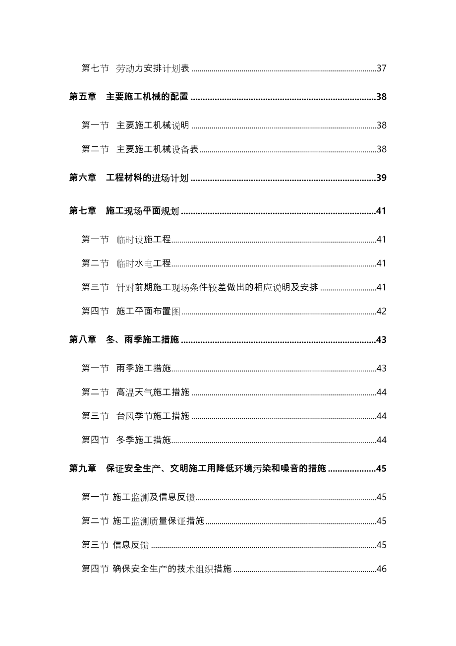 预应力管桩基础工程施工组织设计方案_第2页